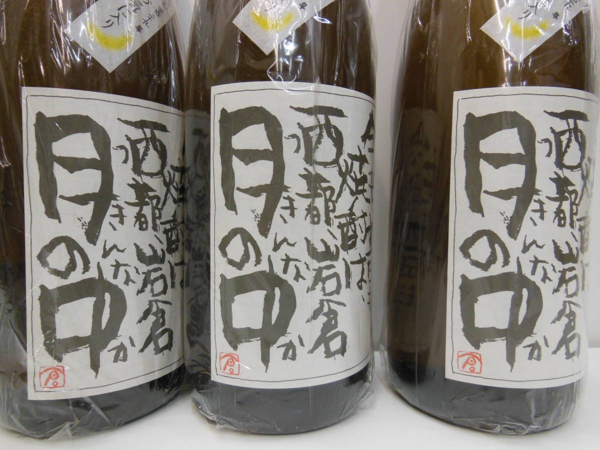 値引き済 超レア 月の中 オールドラベル20度 1800ml-