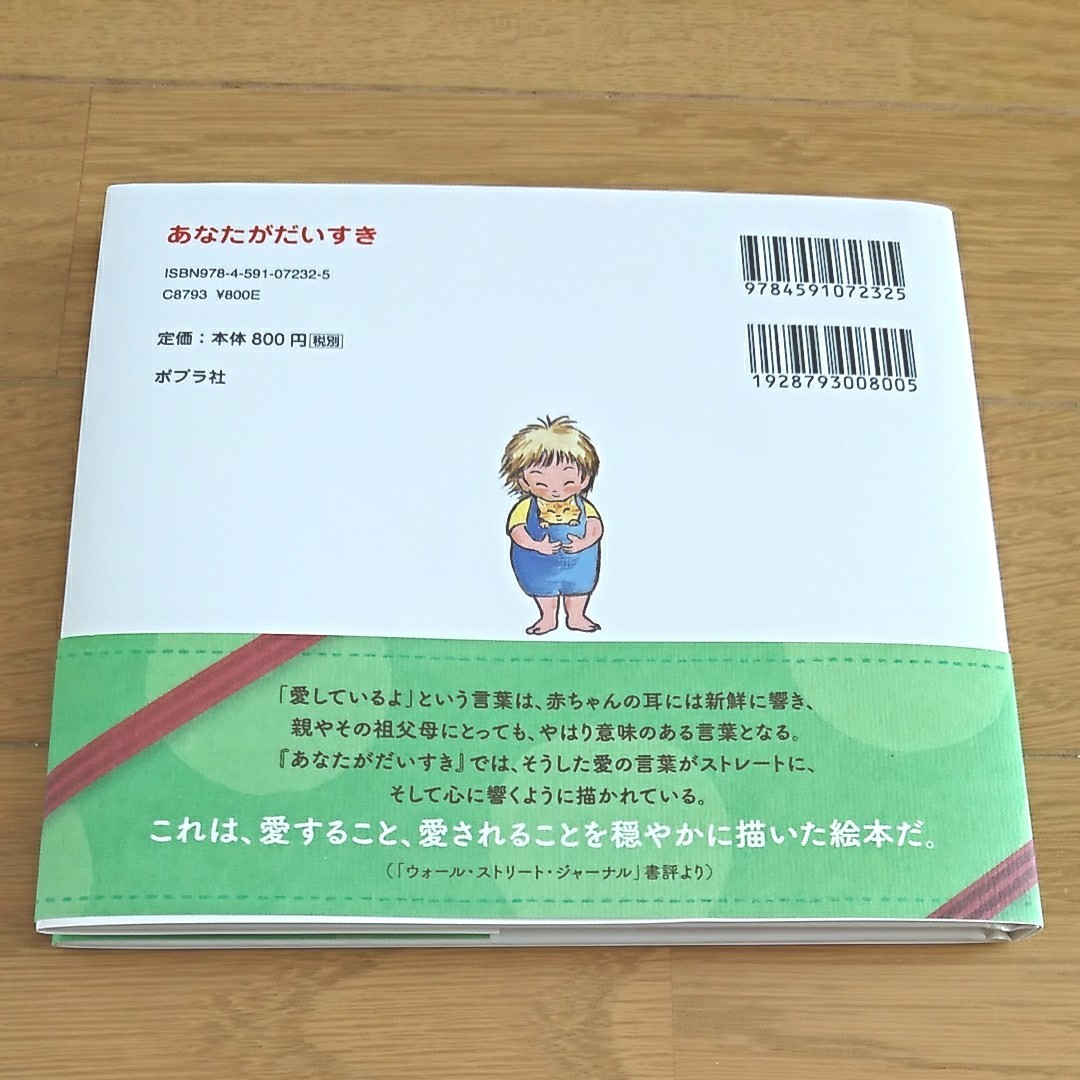 あなたがだいすき 鈴木まもる 愛 あかちゃん 子供 仕事 親子 絵本 人気 メッセージ  読み聞かせ 家族 知育 動物 本