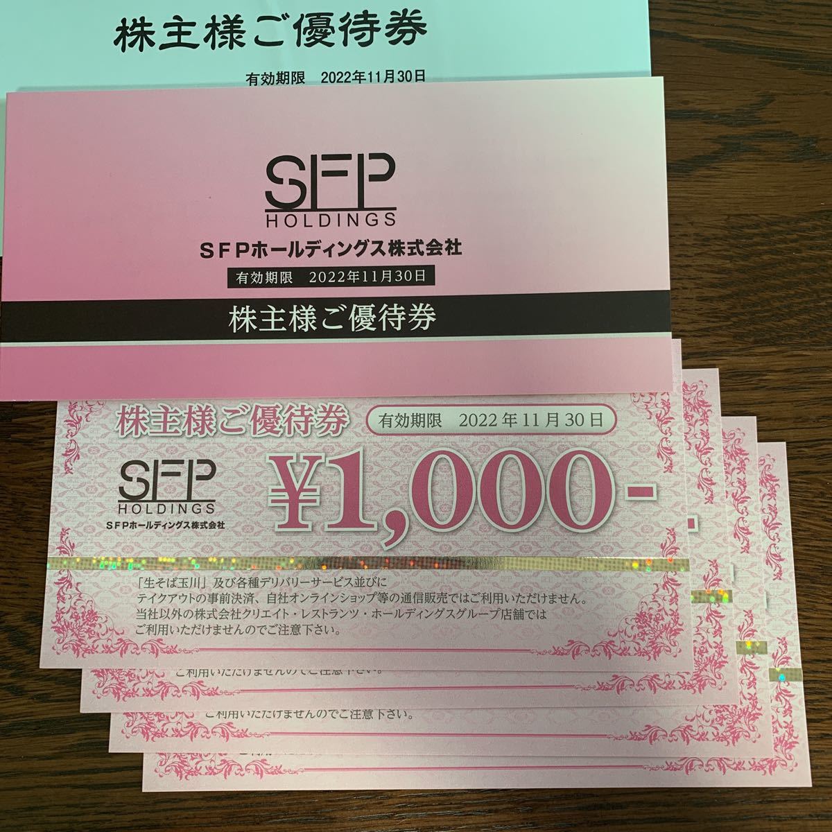 SFPホールディングス株主優待 14,000円 磯丸水産 鳥良 www.pibid.org