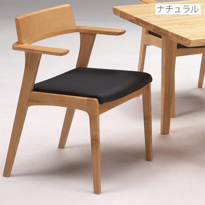 リビングチェア 2脚セット 単品 肘付き おしゃれ 食卓椅子 スタイリッシュ 合皮 合成皮革 PVC 天然木 安い ナチュラル
