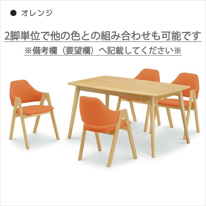 ダイニングテーブル5点セット 135cm 長方形 4人掛け ダイニング5点セット シンプル モダン 4人用 店舗 オレンジ