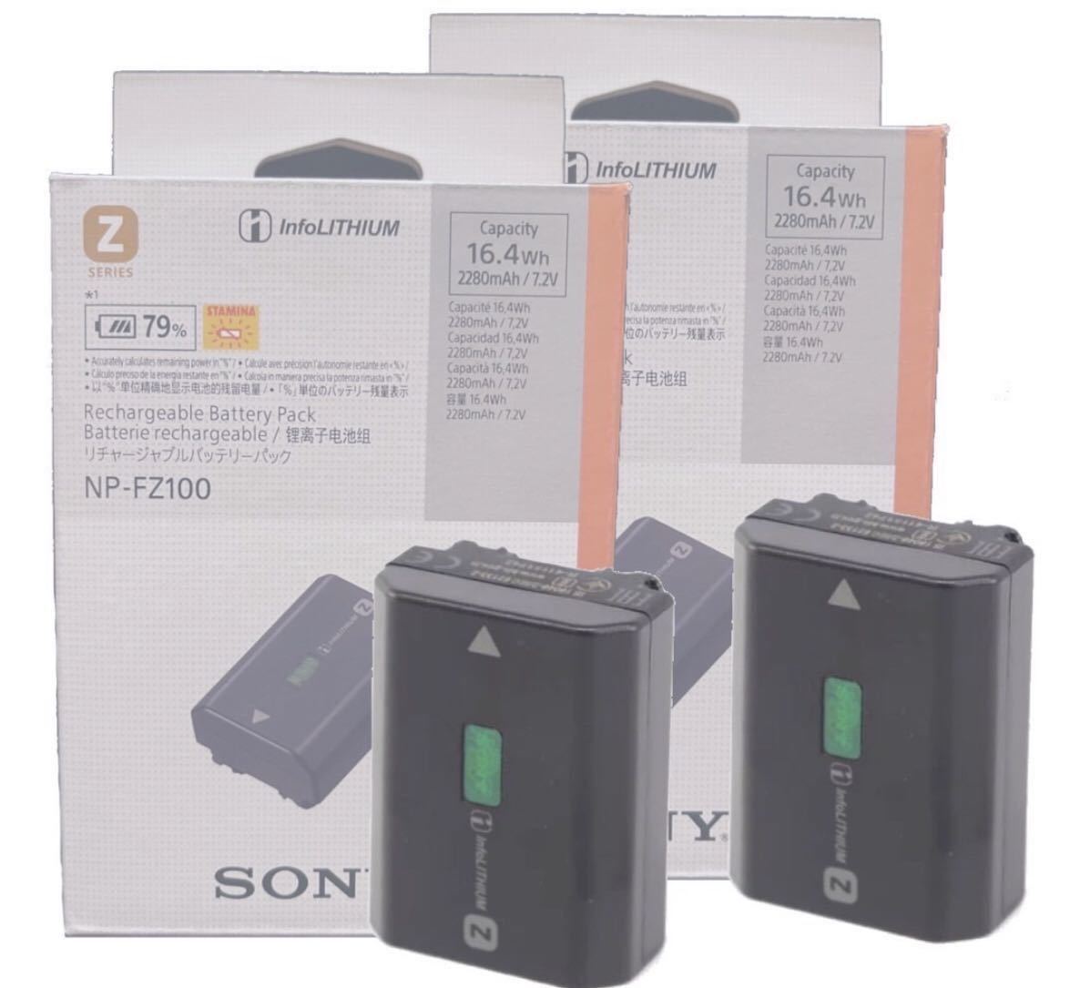 単品販売／受注生産 SONY NP-FZ100 リチャージャブルバッテリーパック2個セット 通販