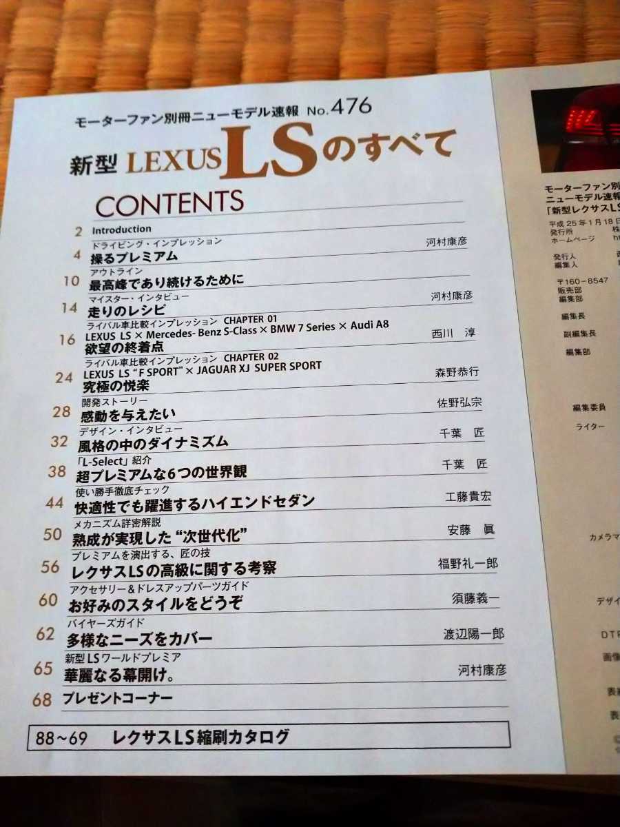 モーターファン別冊.LEXUS-LSの全て.レクサスLSの全て.前期+後期2冊セット._画像4