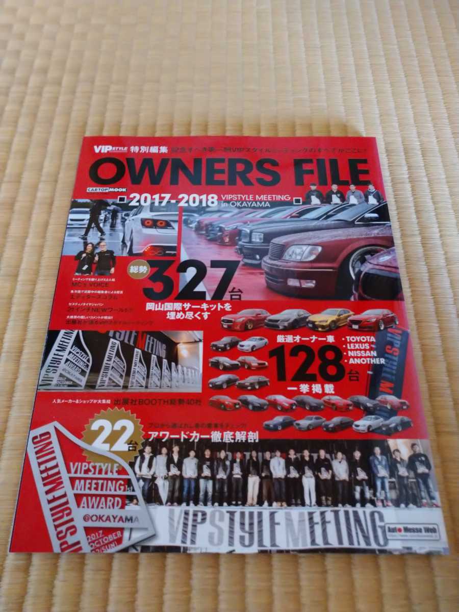 VIPstyle.ビップスタイル別冊.OWNERS-FILE.オーナーズファイル2017～2018年.レクサス.セルシオ.クラウン.プレジデント.シーマ他多数掲載._画像1