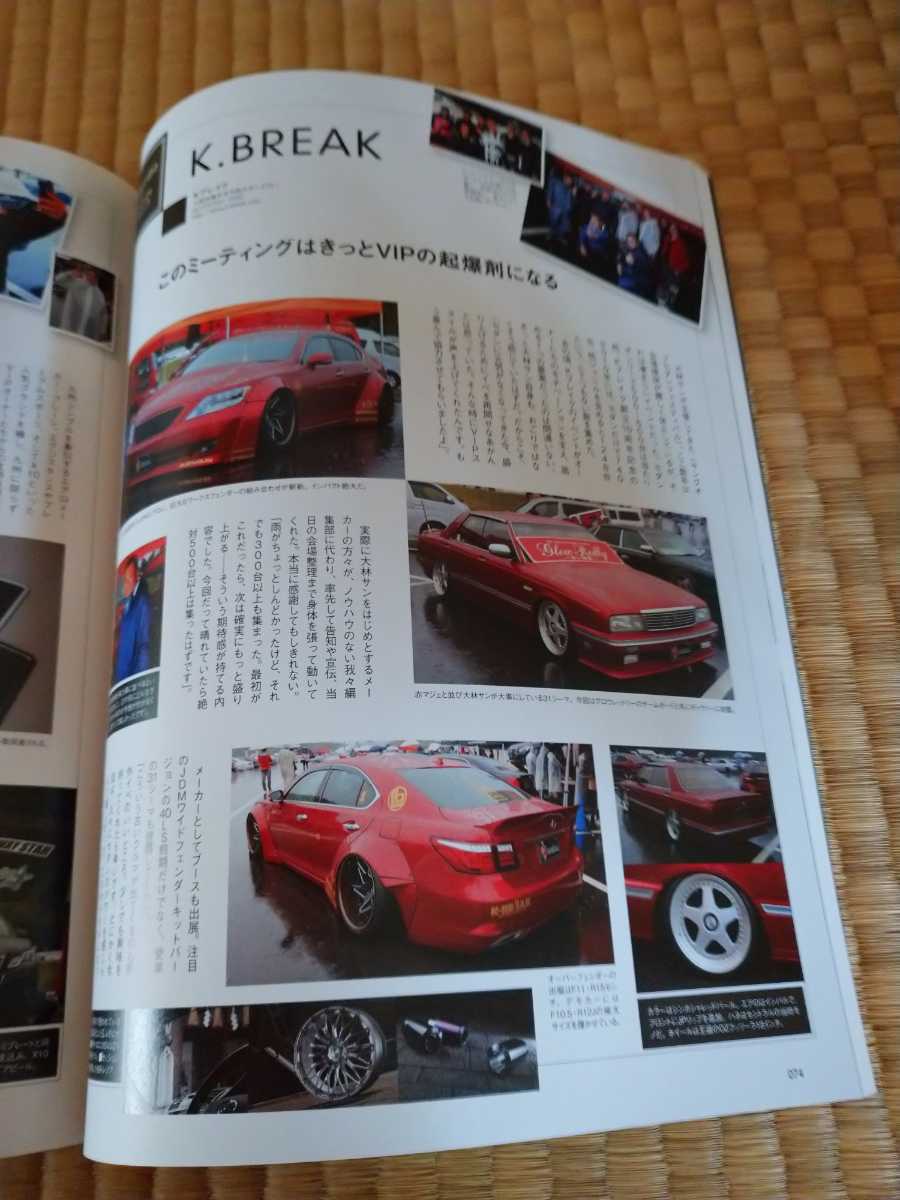 VIPstyle.ビップスタイル別冊.OWNERS-FILE.オーナーズファイル2017～2018年.レクサス.セルシオ.クラウン.プレジデント.シーマ他多数掲載._画像3