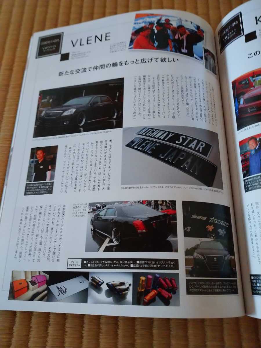 VIPstyle.ビップスタイル別冊.OWNERS-FILE.オーナーズファイル2017～2018年.レクサス.セルシオ.クラウン.プレジデント.シーマ他多数掲載._画像4