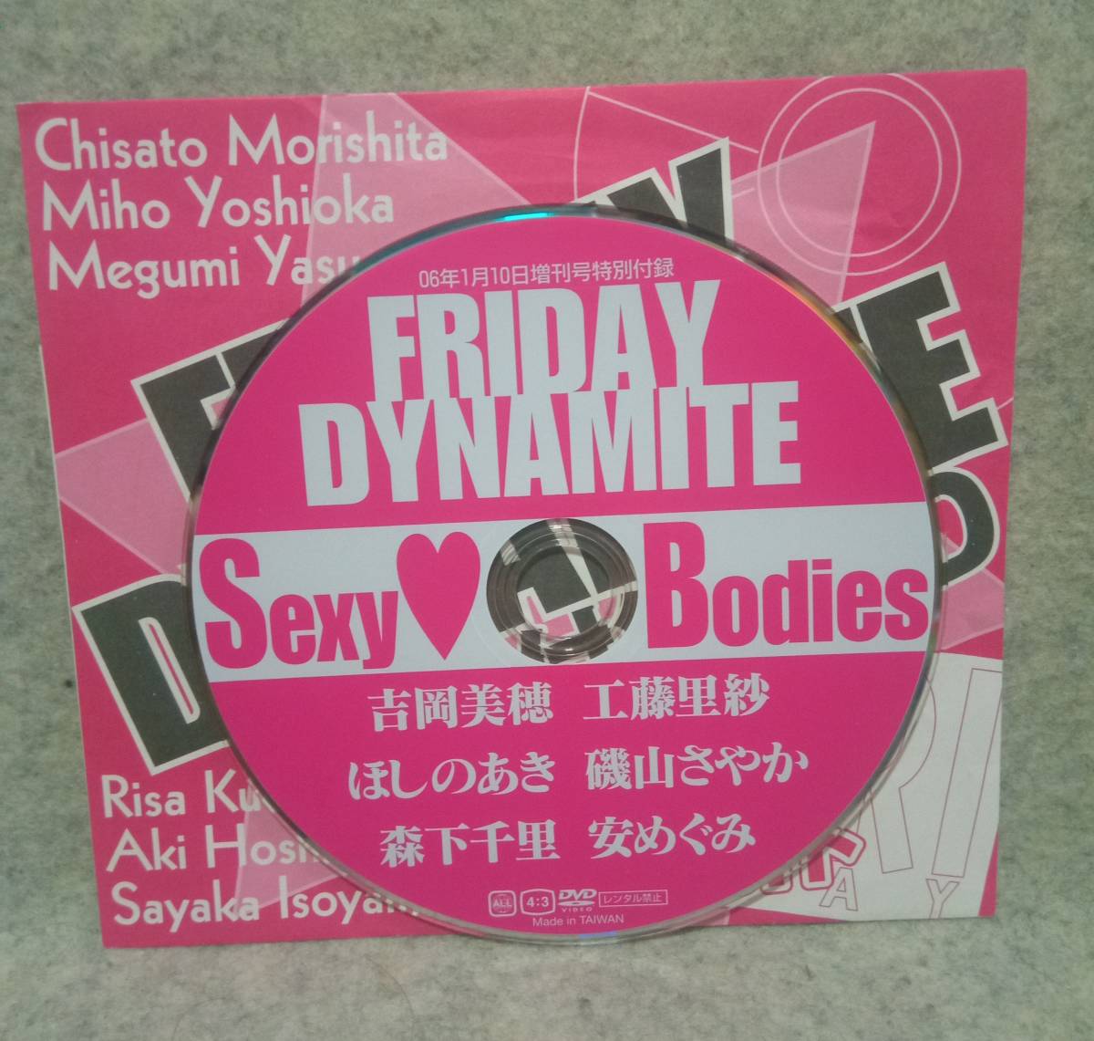 付録DVD FRIDAY DYNAMITE フライデーダイナマイト 2006年1月 安めぐみ 磯山さやか ほしのあき 森下千里 工藤里紗 吉岡美穂 _画像1