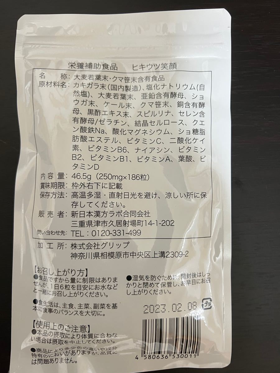 ヒキウツ笑顔 186粒入り 3袋セット | nort.swiss