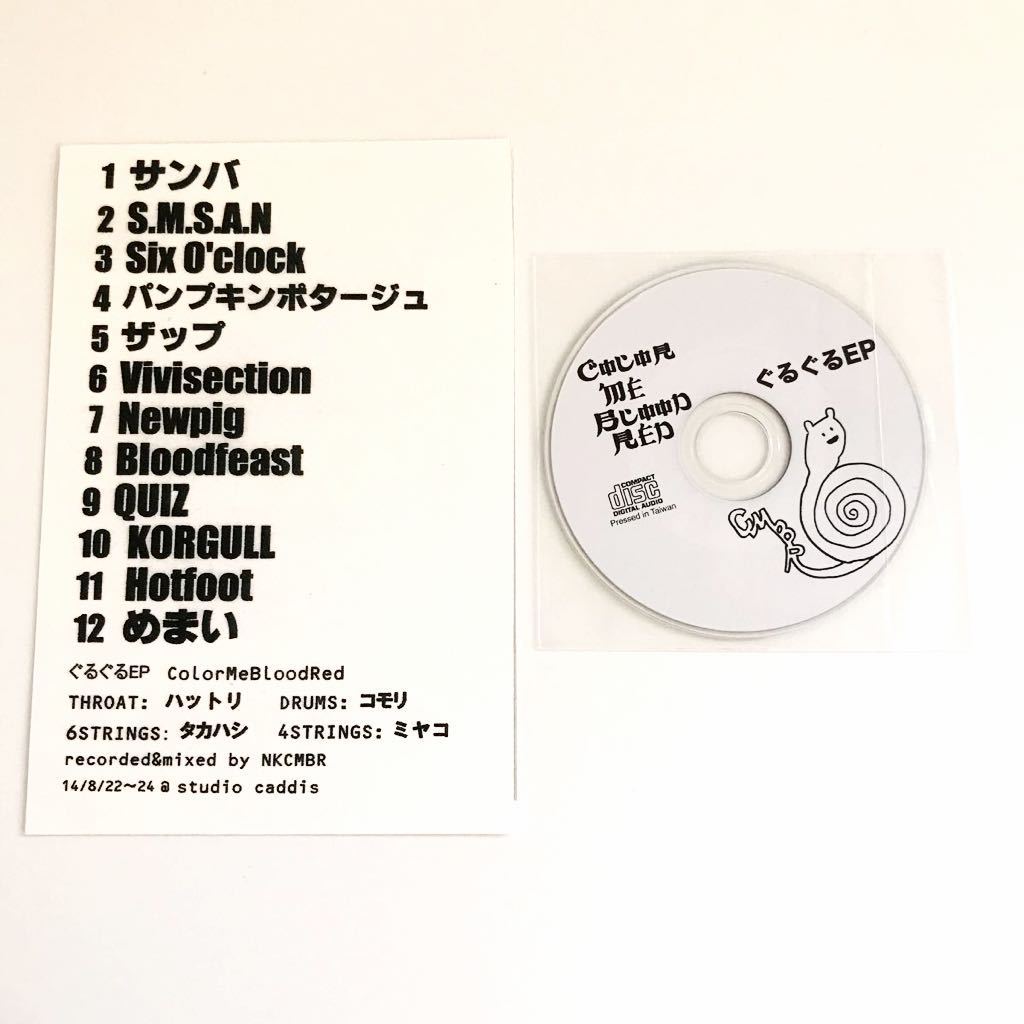 【Powerviolence】Color Me Blood Red / Guruguru ぐるぐる EP 検) discotortion Real Reggae Slight Slappers Senseless Apocalypse_画像2