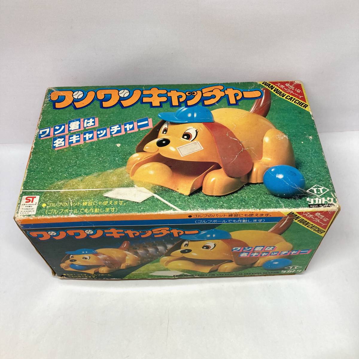 即決 送料無料 ヴィンテージ タカトク ワンワンキャッチャー 即決 送料無料 ヴィンテージ タカトク ワンワンキャッチャー