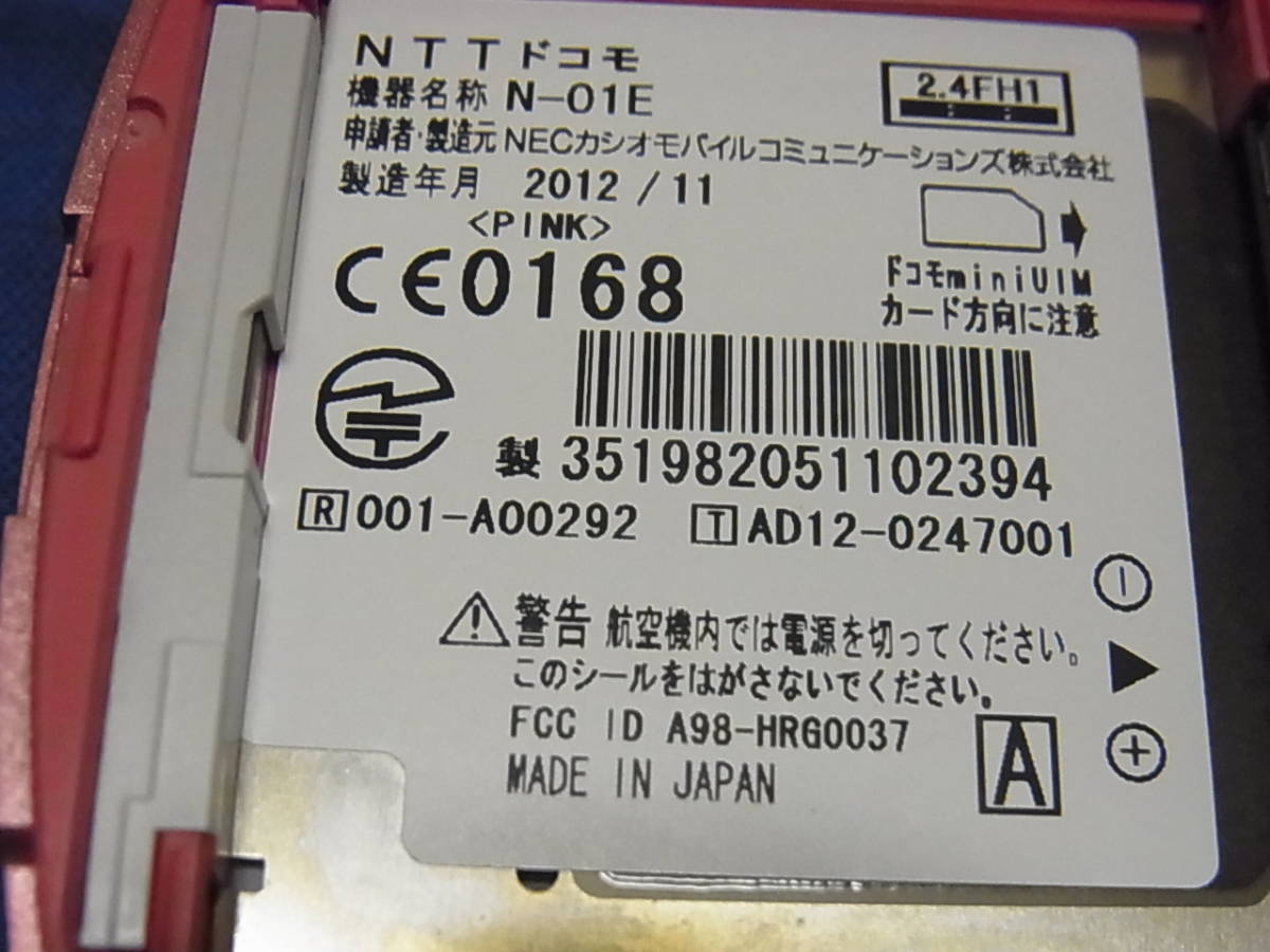 docomo N-01E ガラケー ピンク 中古品_画像8