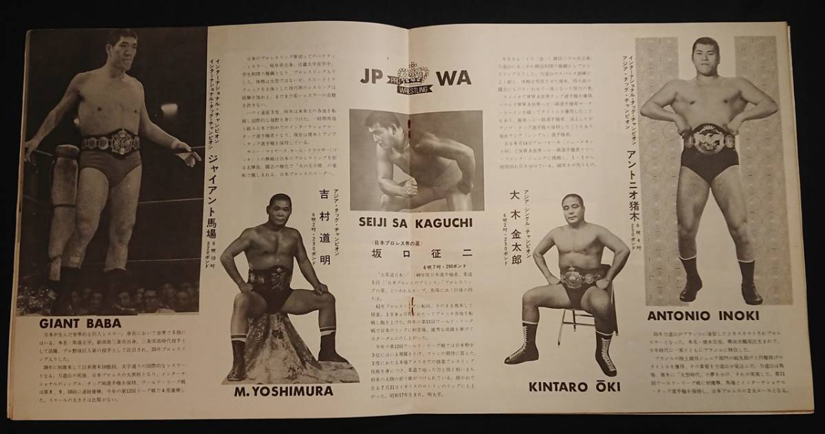 日本プロレス パンフレット/ワールド・チャンピオン・シリーズ 日本プロレス パンフレット/ワールド・チャンピオン・シリーズ