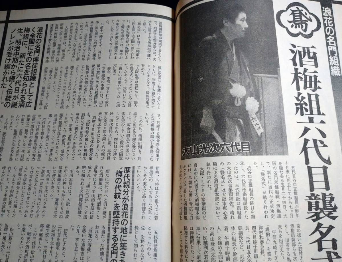 雑誌『実話時代』 1996年8月号/平成8年/1990年代_画像8