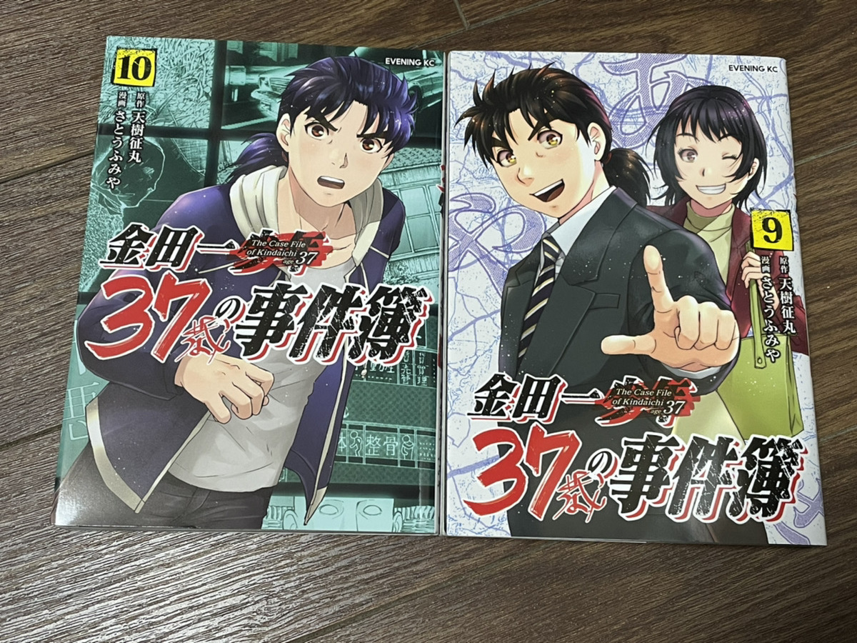 【コミックセット】　金田一３７歳の事件簿 2冊セット 9～10巻_画像1