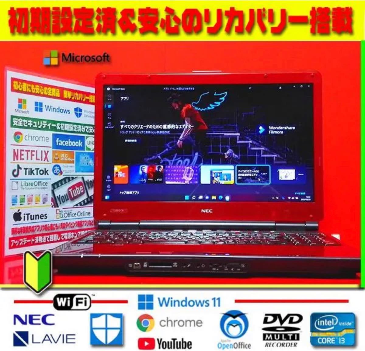 ◎情熱赤☆光沢ボディ&明度良好☆Core-i3☆大容量☆最新Win11