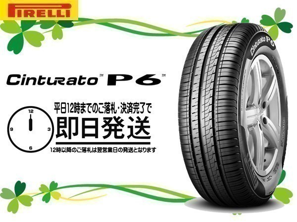高品質セール 送料無料 195/60R16 ピレリ チンチュラート P6 PIRELLI