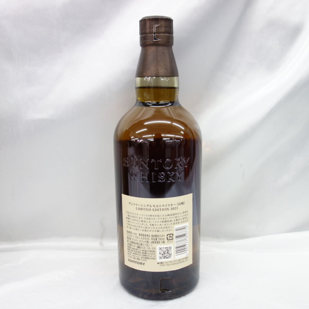 未開栓】SUNTORY サントリー 山崎 リミテッドエディション 2021