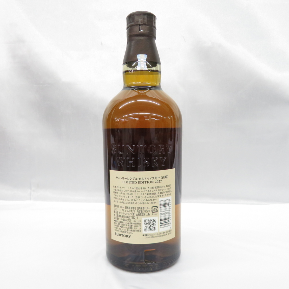 未開栓】SUNTORY サントリー 山崎 リミテッドエディション 2022