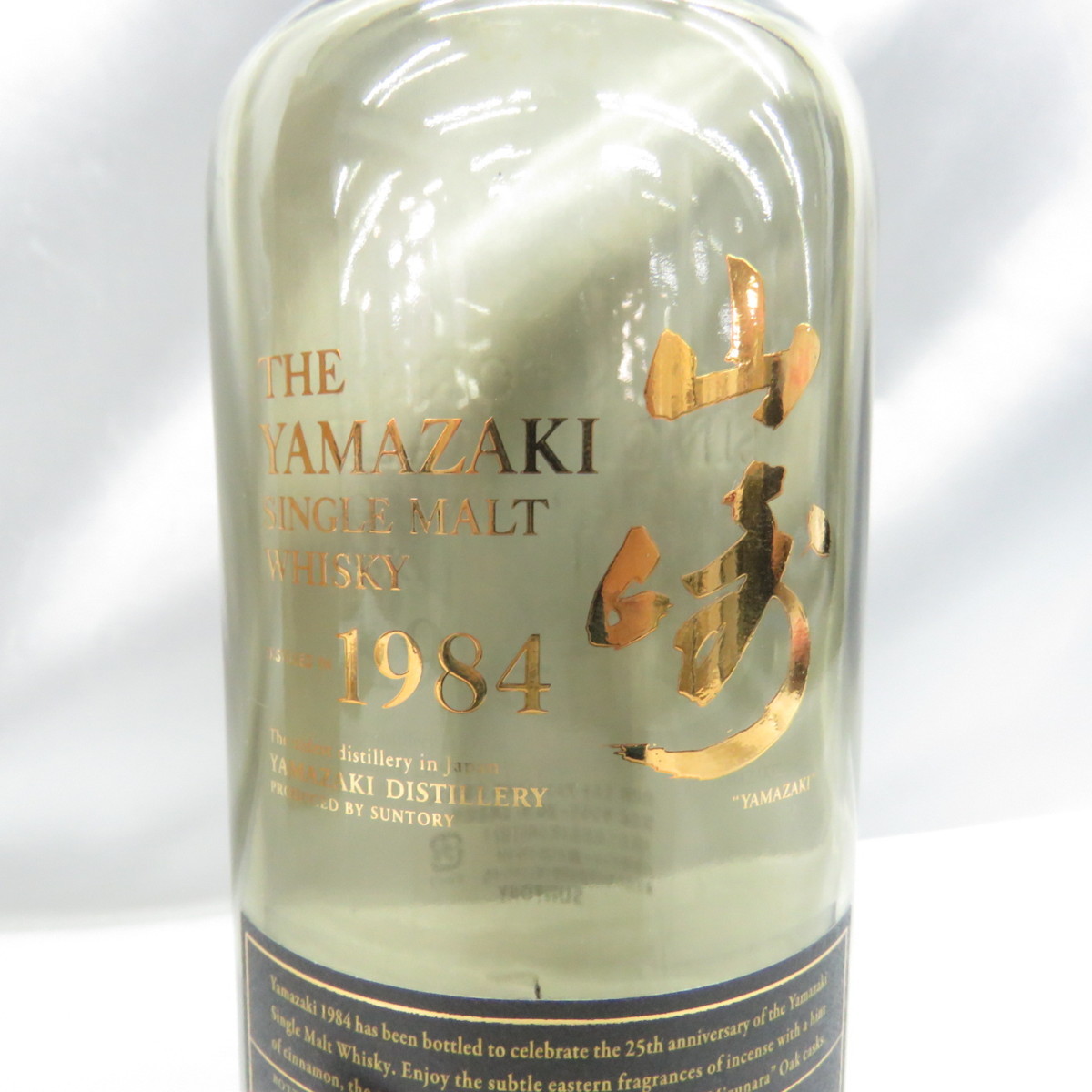 空き瓶/ 品 SUNTORY サントリー 山崎 シングルモルト ウイスキー 1984 