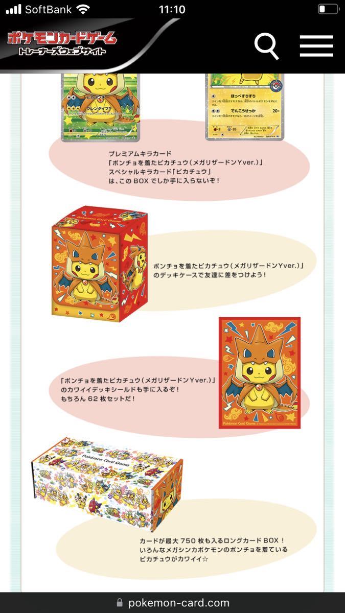 スペシャルbox メガリザードンyのポンチョを着たピカチュウ Box限定カードデッキシールド Shunana Law スペシャルbox メガリザードンyのポンチョを着たピカチュウ Box限定カードデッキシールド Shunana Law