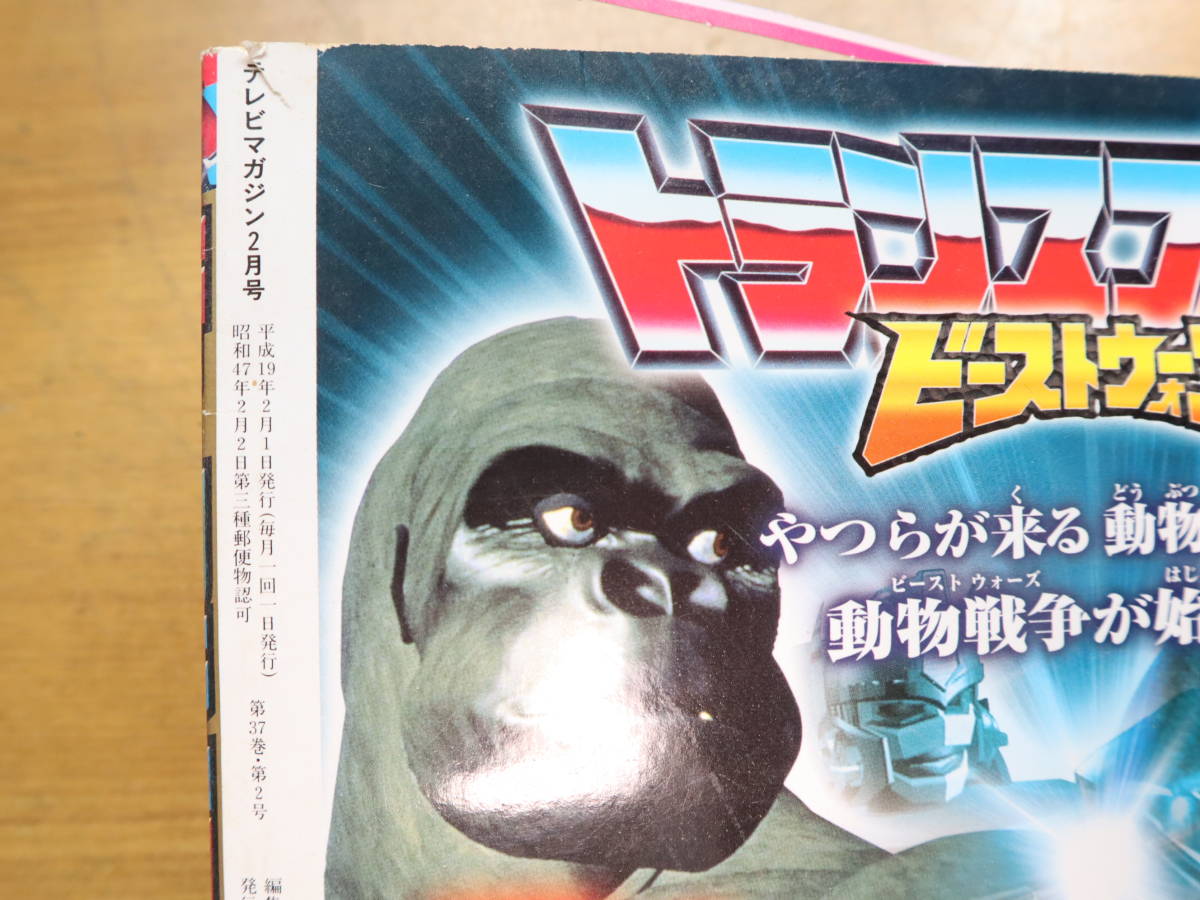 テレビマガジン 2007年2月号 未開封DVD・付録付 仮面ライダー テレビマガジン 2007年2月号 未開封DVD・付録付 仮面ライダー