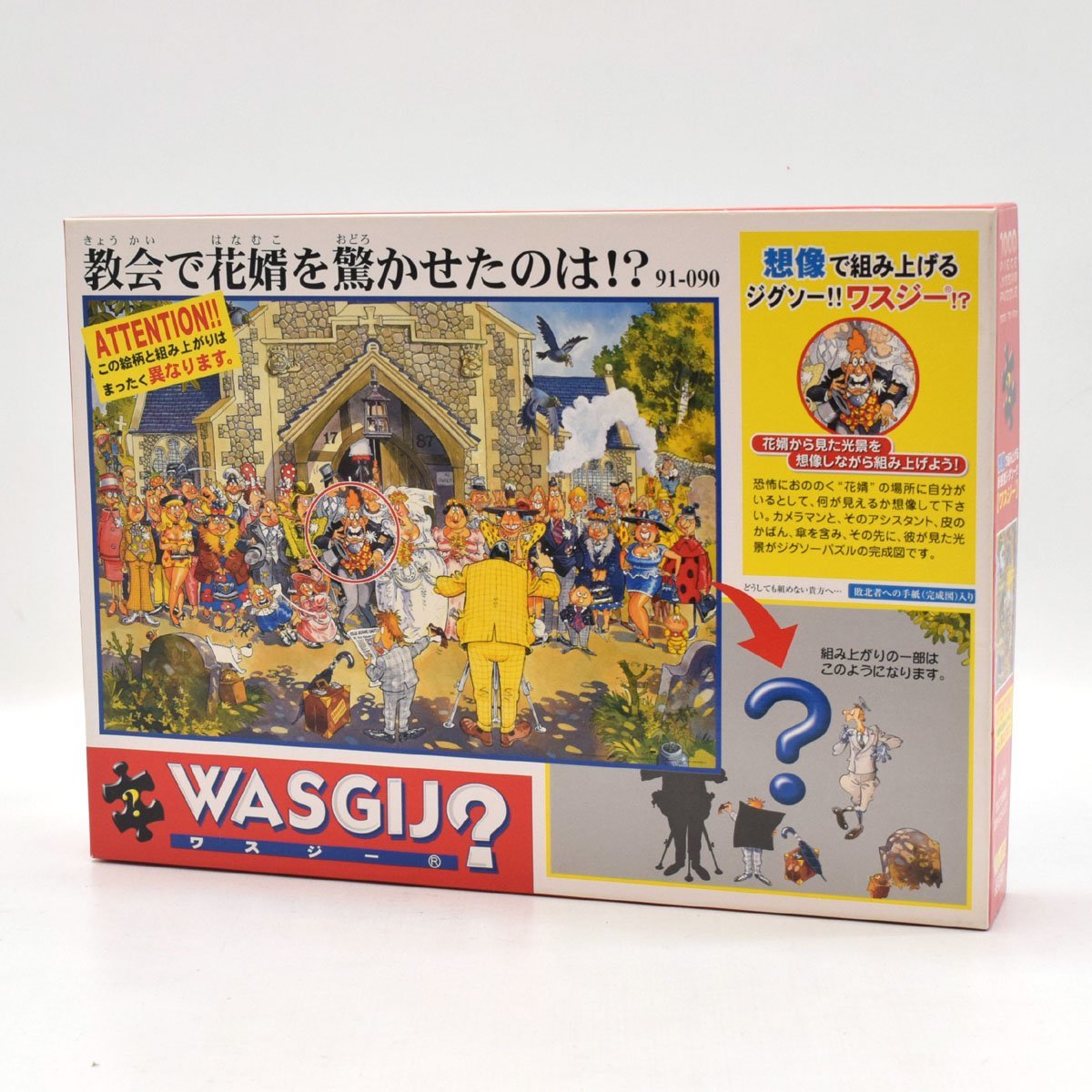 WASGJI? ワスジー 91-090 「教会で花婿を驚かせたのは!?」1000ピース 72×49cm ジグソーパズル [S204126]_画像1