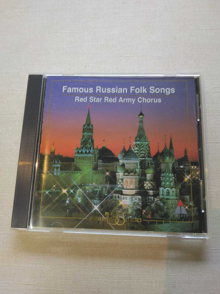 CD FAMOUS RUSSIAN FOLK SONGS RED STAR RED ARMY CHORUS】ソビエト連邦 ロシア連邦 ロシア語 軍歌  民謡 赤星赤軍合唱団 ソ連軍 ロシア軍｜PayPayフリマ