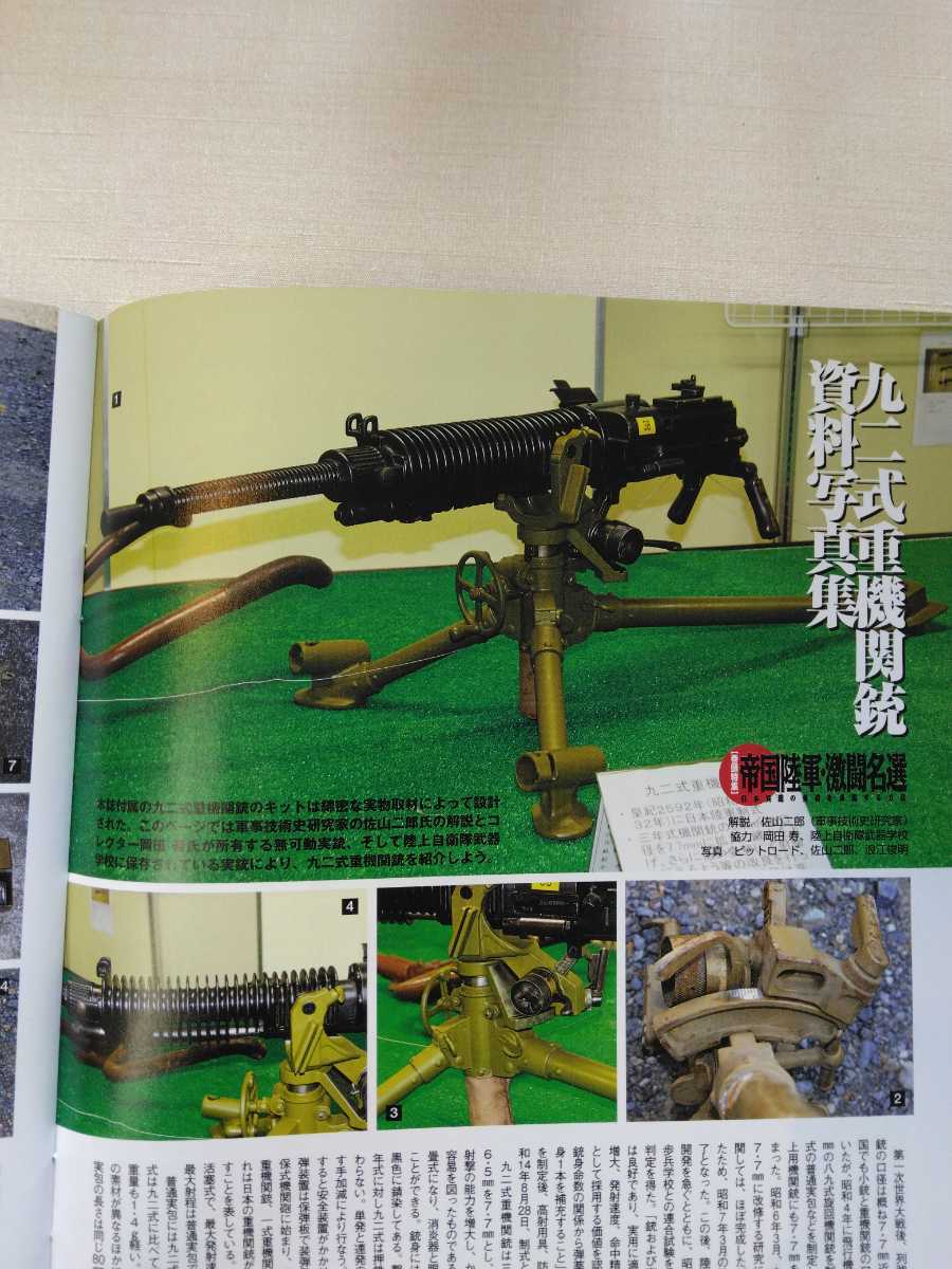 【月刊アーマーモデリング2009年12月号 1/35日本陸軍九二式重機関銃組立キット付セット】ピットロード 模型 プラモデル_画像5