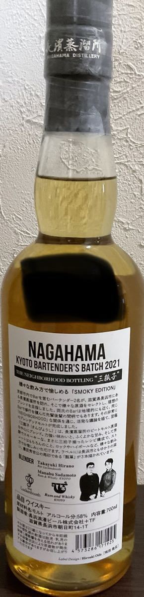 NAGAHAMA KYOTO BARTENDER´S BATCH 公式ウェブストア その他