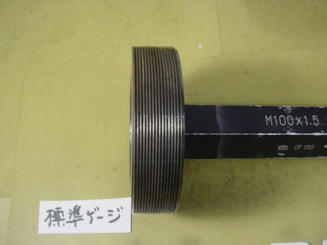 ミリサイズ 標準ネジゲージ プラグゲージ 中古品 M100*1.5 測定器 ミリサイズ 標準ネジゲージ プラグゲージ 中古品 M100*1.5 測定器