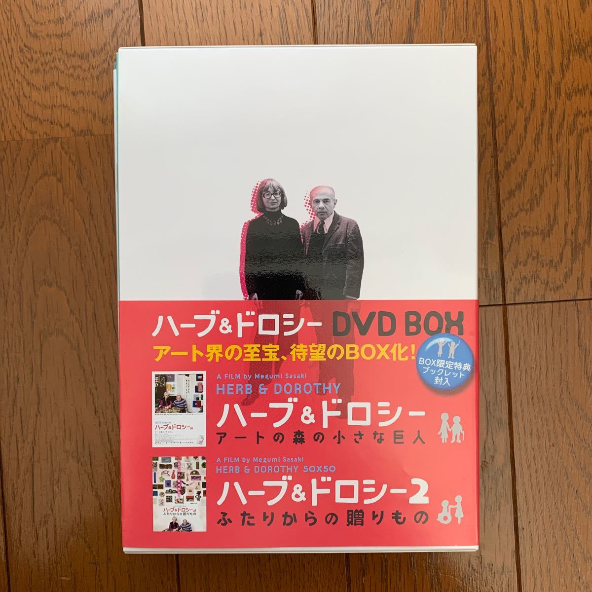 ハーブ&ドロシー DVD-BOX ハーバード&ドロシーボーゲル
