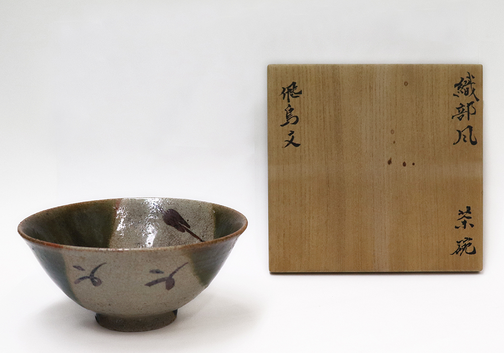 織部、汲み出し茶碗 (十客揃) Yahoo!オークション - 真作保証 北大路魯山人 織部飛鳥文茶碗
