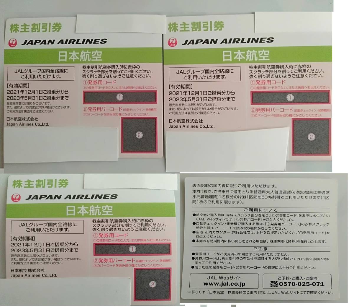 日本航空　JAL　株主割引券（株主優待券）３枚セット　送料無料（ネコポス）　有効期間2023年5月31日_画像1
