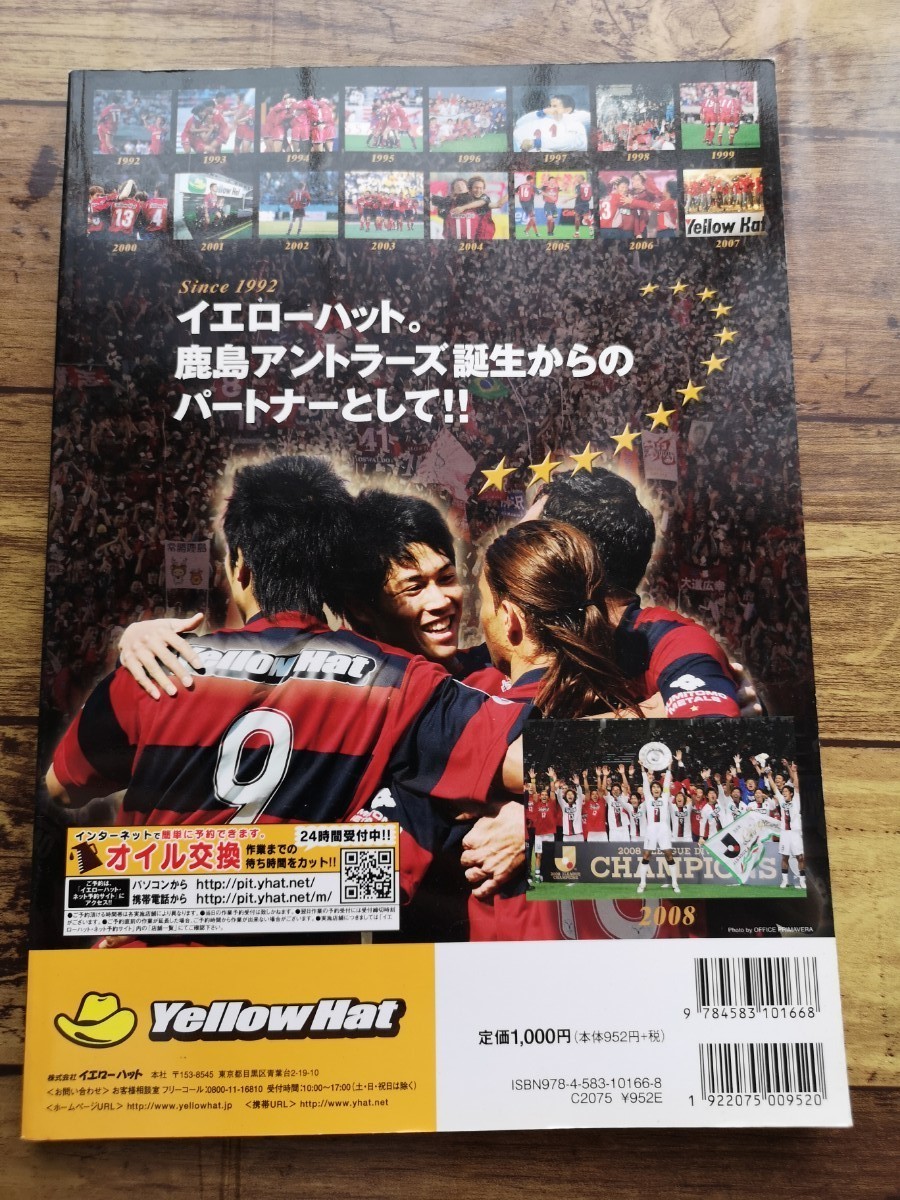 鹿島アントラーズ YEAR BOOK 2009