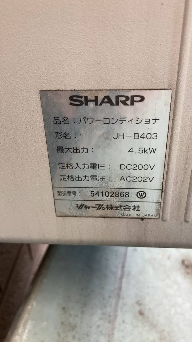 シャープ パワーコンディショナ SUNVISTA JH-B403用 シャープ パワーコンディショナ SUNVISTA JH-B403用