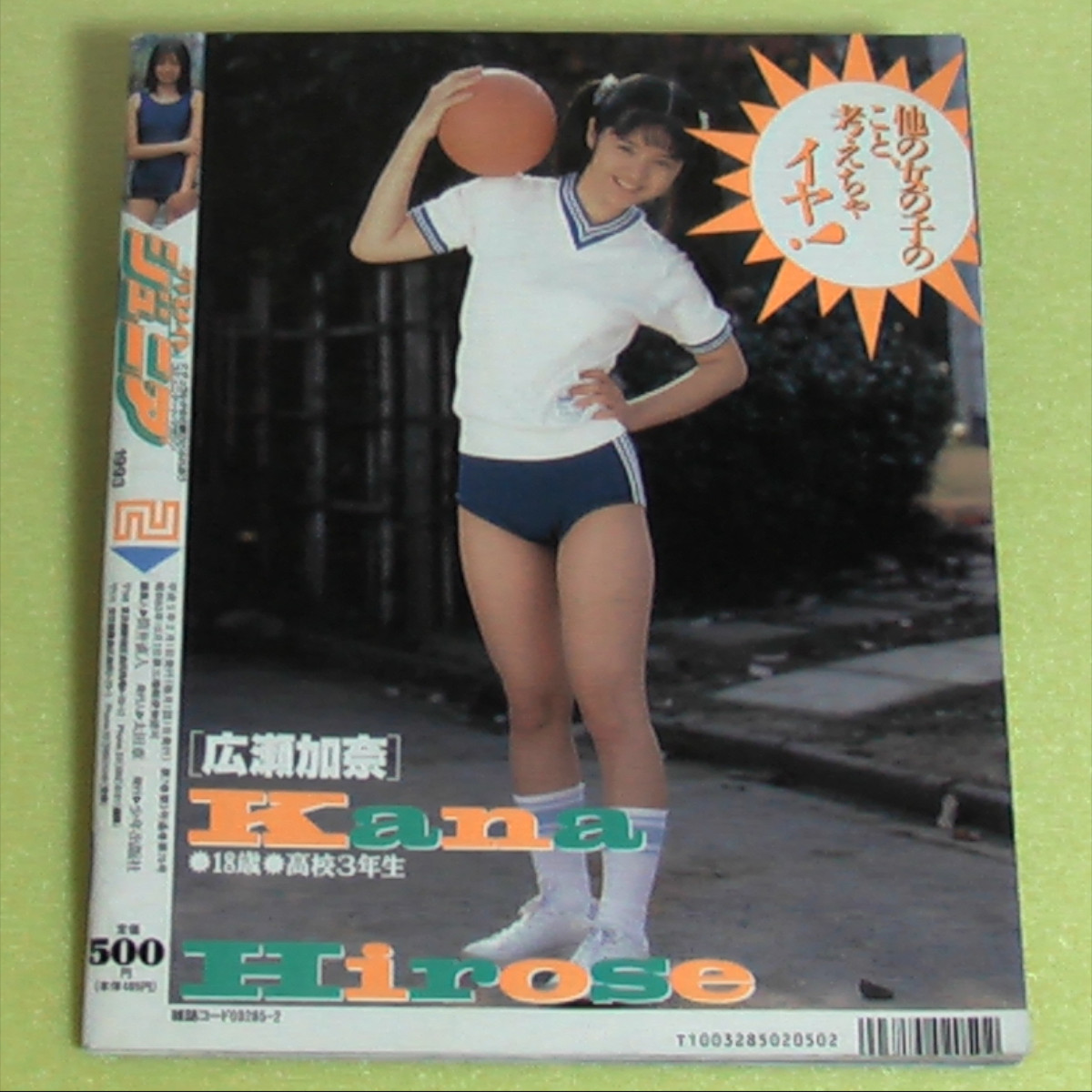 匿名配送・送料込】クラスメイトジュニア No.76 (1993/02) 少年 匿名配送・送料込】クラスメイトジュニア No.76 (1993/02) 少年