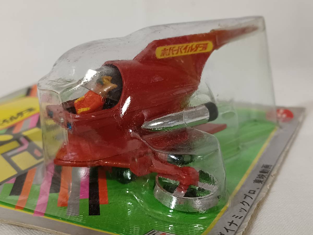 超特価在庫 ポピー ポピニカ マジンガーZ ミニミニホバーパイルダー 超