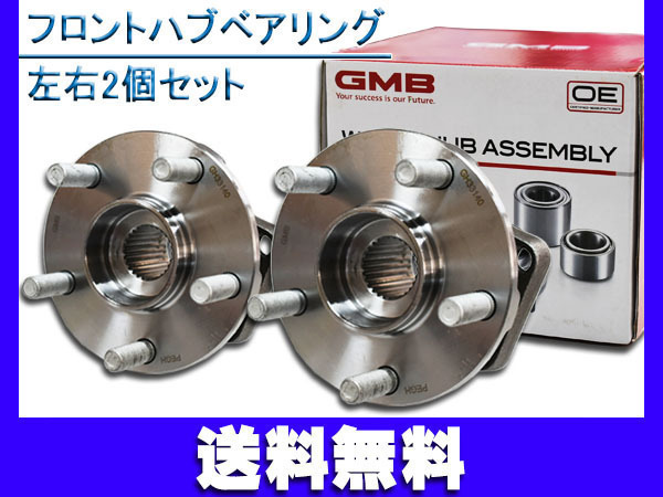 レガシィ アウトバック BPH BR9 ハブベアリング フロント 左右 2個セット GMB H20/03～H24/04 送料無料_画像1