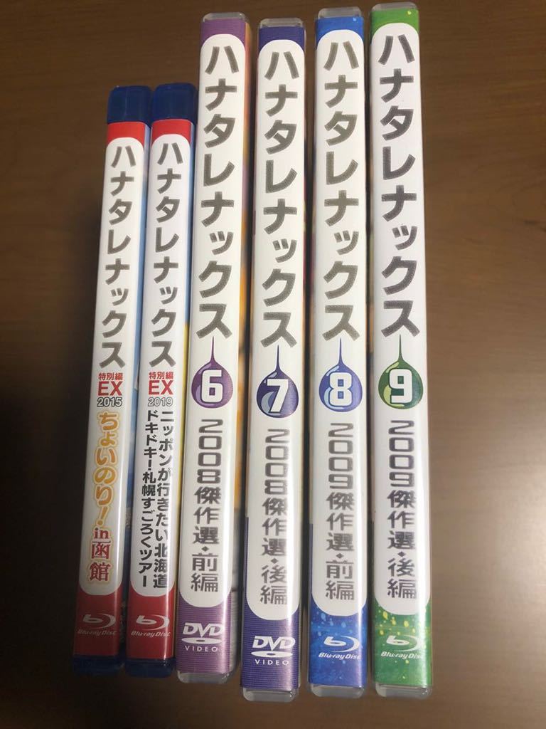 ハナタレナックス Blu-ray DVD まとめ セット 北海道テレビ TEAM NACS