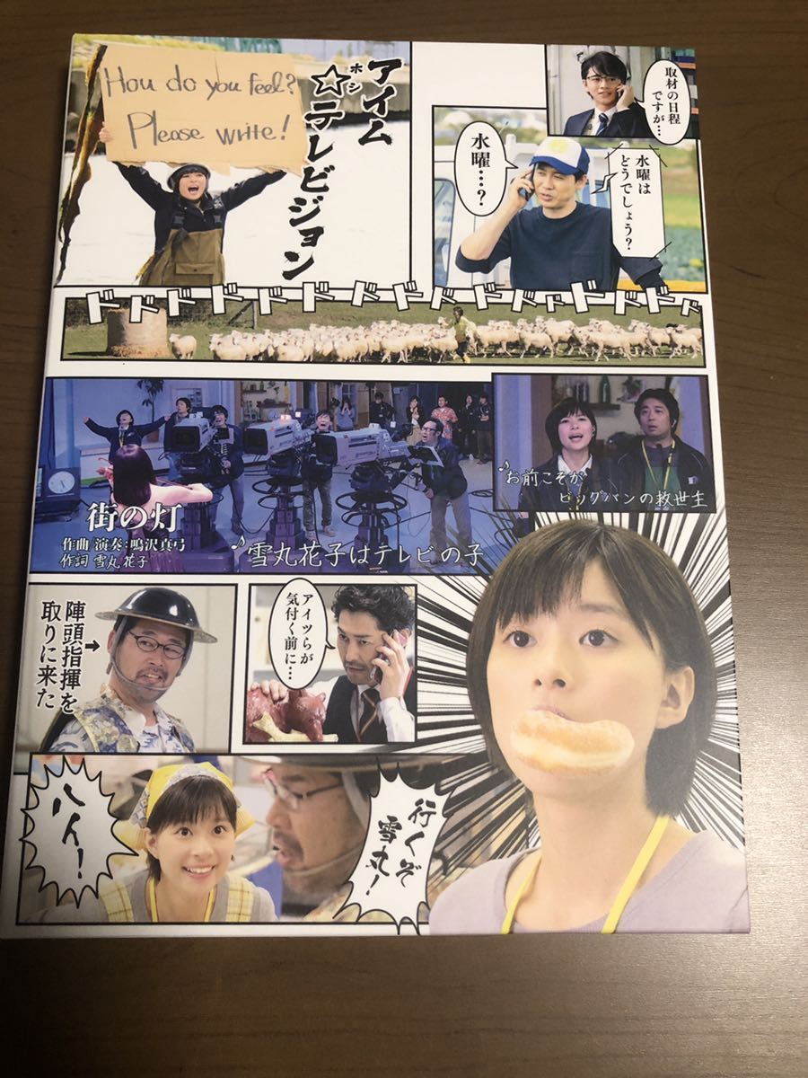 チャンネルはそのまま! blu-ray 芳根京子 大泉洋 水曜どうでしょう