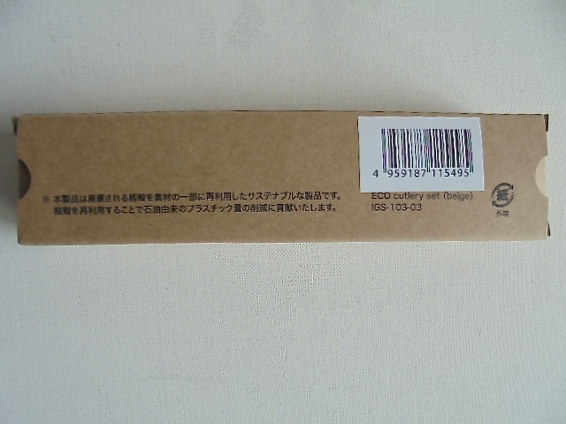 CAFE PAULISTA × TOKYO GINZA『 ECO cutlery set beige 』 ノヴェルティアイテム未使用品_画像8