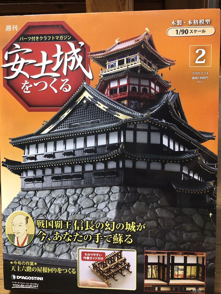 ディアゴスティーニ 『週間 安土城をつくる』石垣土台パーツ＋全110号