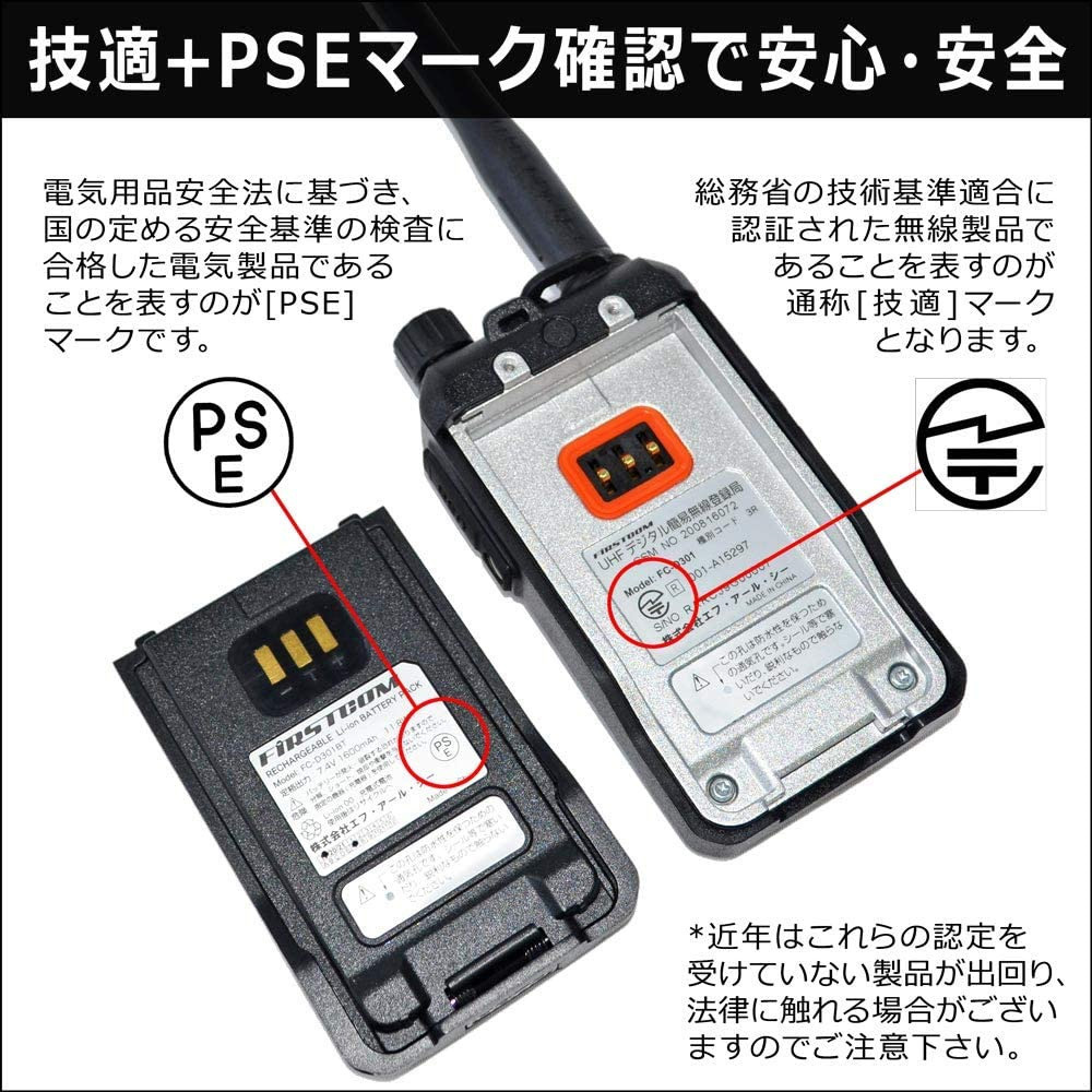 F.R.C. FIRSTCOM デジタルトランシーバー UHFデジタル簡易無線登録局