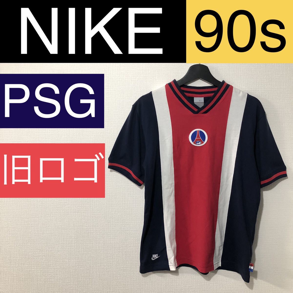 ナイキ NIKE 90s ビンテージ 旧ロゴ パリサンジェルマン PSG レア