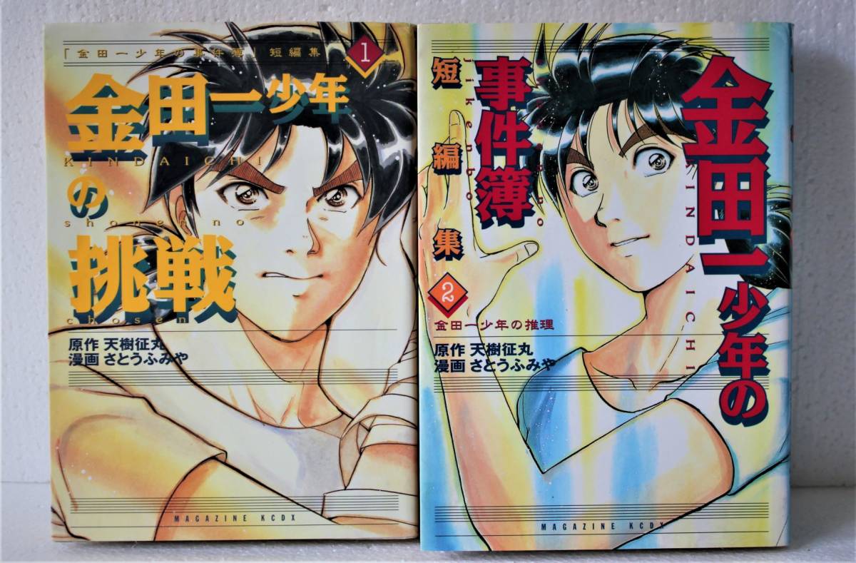 ■『金田一少年の事件簿』1～2巻、３巻上～３巻下■『金田一少年の挑戦 』1～2巻■全６冊_画像3