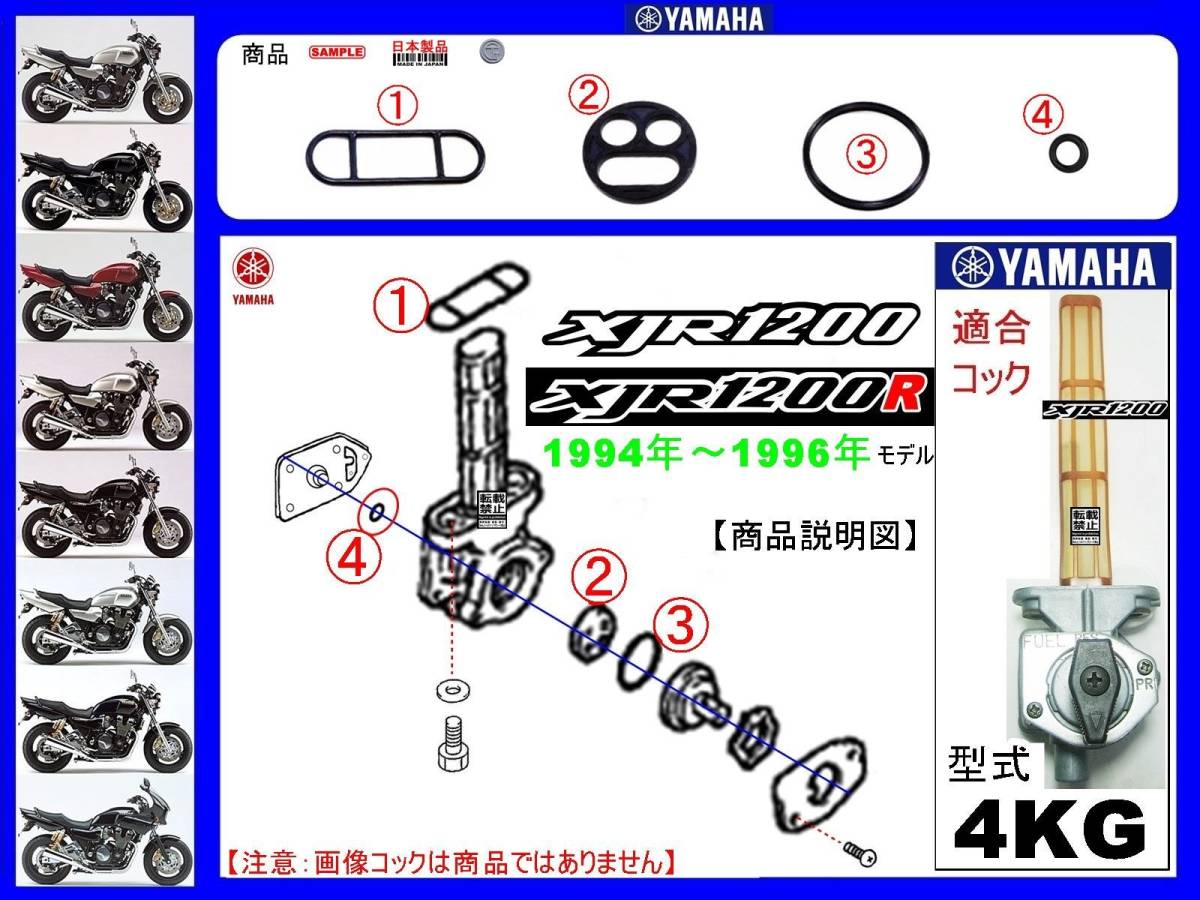 XJR1200　XJR1200R　型式4KG　1994年～1996年モデル【フューエルコック-リビルドKIT-2A】-【新品-1set】燃料コック修理_画像1