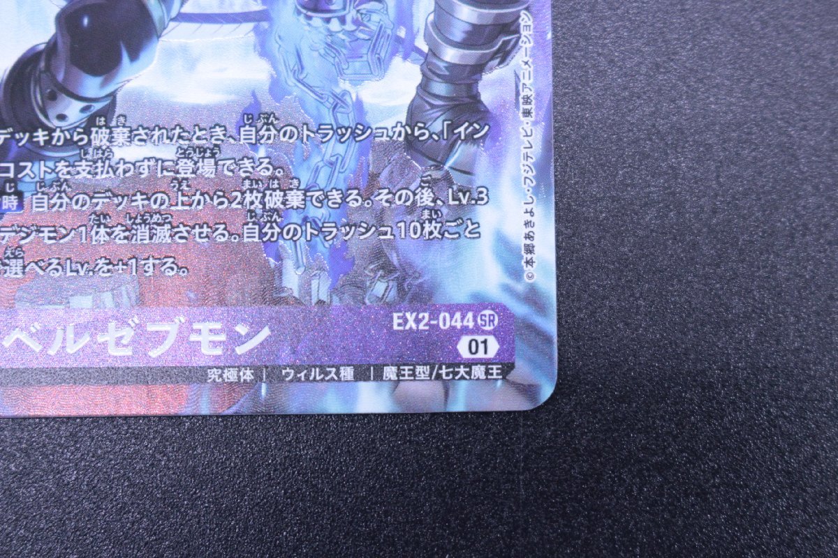 デジモンカード ベルゼブモン EX2-044 SR カード ∫U1948 détails d