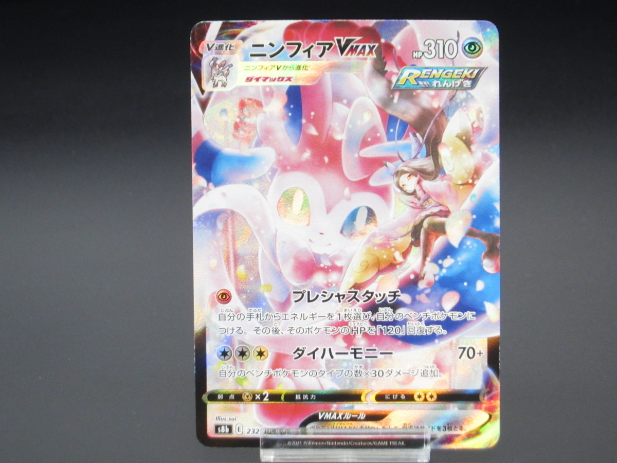 ヤフオク! - ポケカ ポケモンカード ニンフィアVMAX s8b E 2...