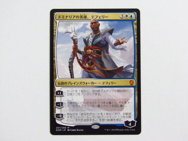 MTG ドミナリアの英雄、テフェリー/Teferi, Hero of Dominaria 中古 ◆ 5399_画像1