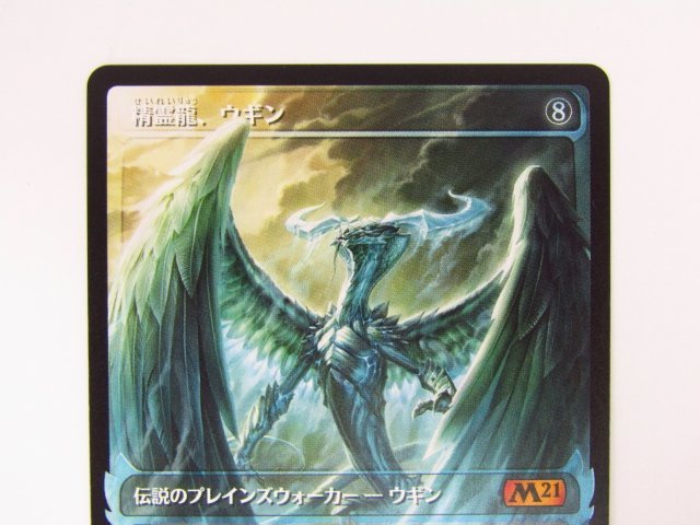 MTG (ショーケース枠) 精霊龍、ウギン/Ugin, the Spirit Dragon 中古 ◆ 5539_画像2